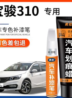 宝骏310w补漆笔糖果白色金属红色闪晶橙汽车改装配件车漆划痕修复
