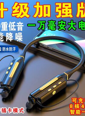 一万毫安续航挂脖式蓝牙耳机充电宝一拖二可插卡运动防水手机通用