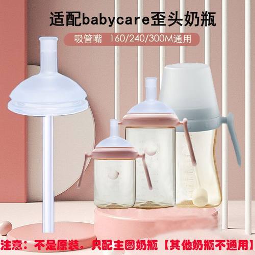 适配babycare歪头玻璃瓶直饮吸管