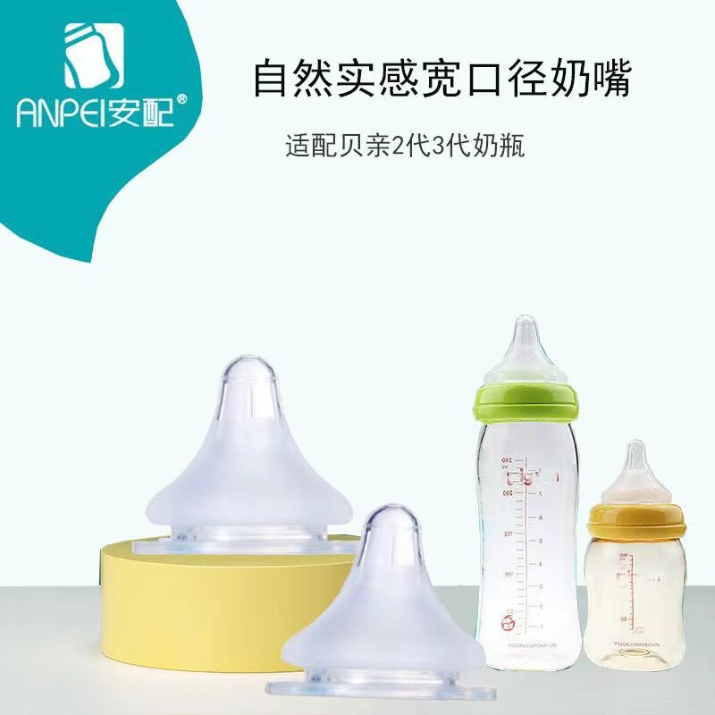 仿母乳奶嘴新生婴儿自然实感硅胶第三代贝亲宽口径奶瓶通用配件