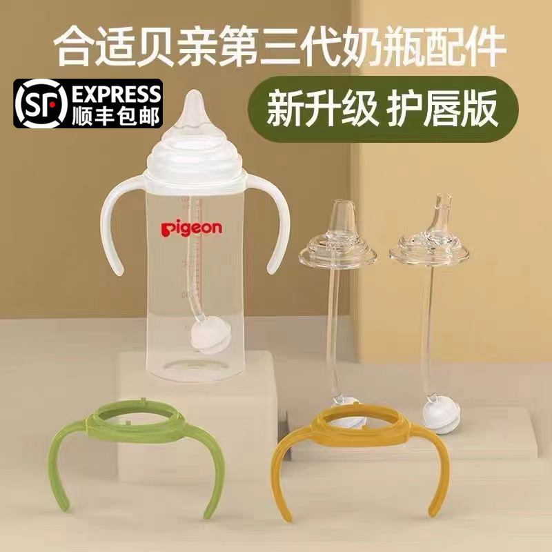 通用贝亲奶瓶配件手柄玻璃PPSU