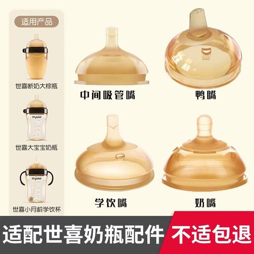 通用世喜中心学饮嘴奶瓶配件防尘