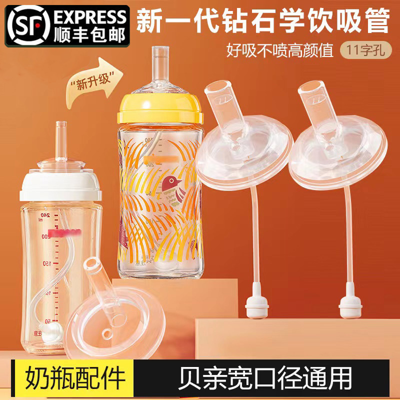 顺丰包邮通用贝亲吸管奶瓶直饮嘴