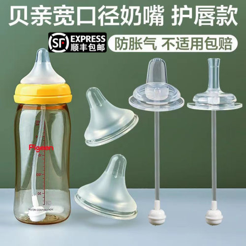 通用贝亲奶嘴奶瓶配件宽口径吸管