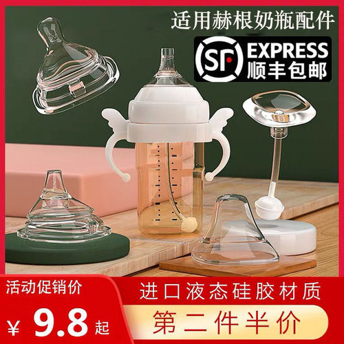 精选通用赫根奶瓶配件升级护唇