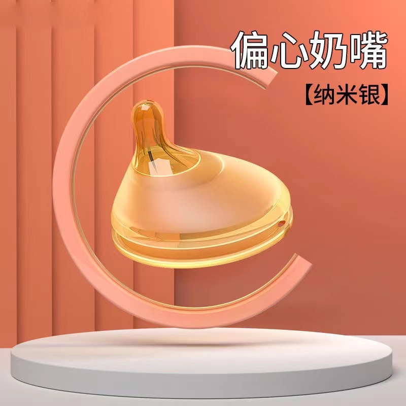 偏心奶嘴7cm宽口径防胀气超柔软