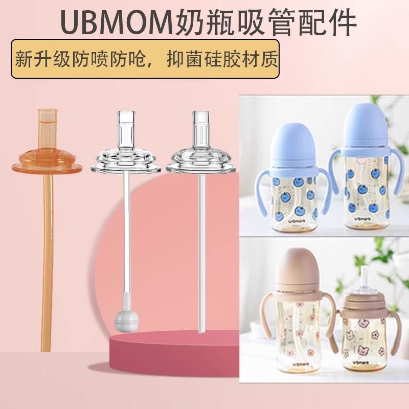 适用韩国ubmom奶瓶吸管配件
