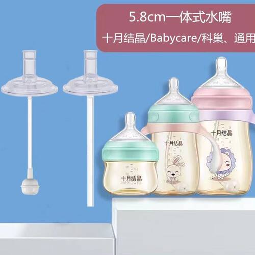 通用十月结晶吸管配件奶瓶重力球