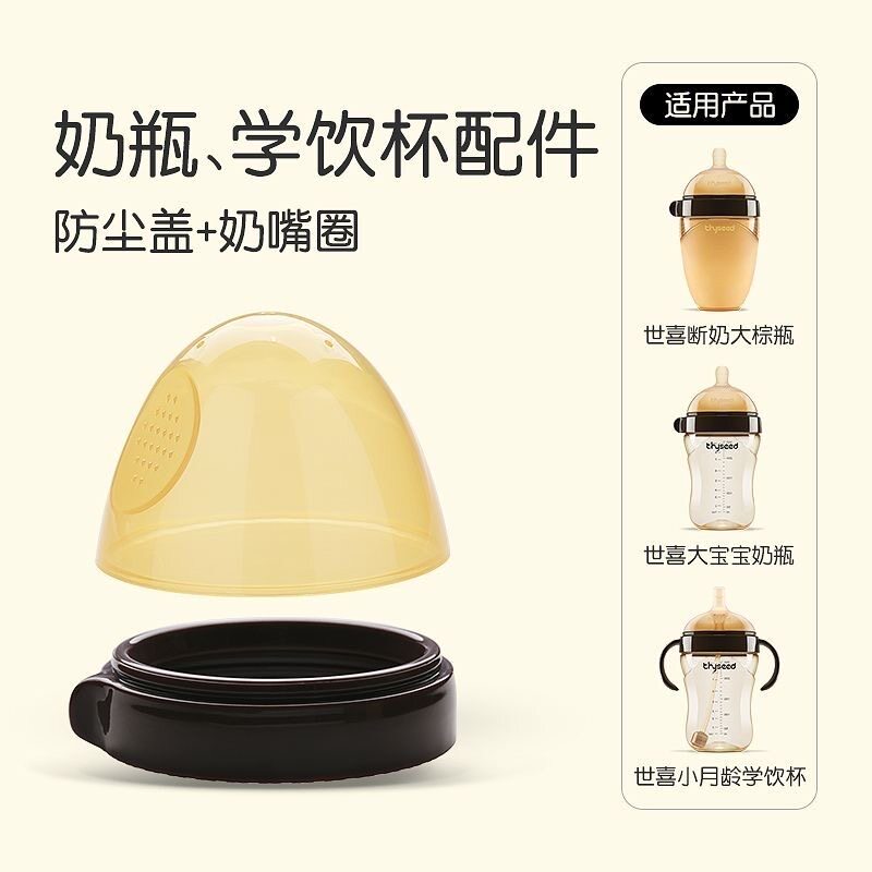 通用世喜奶瓶配件中间环防尘盖