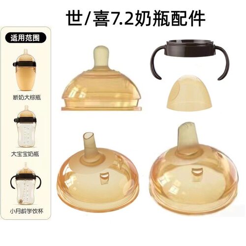 顺丰包邮通用世喜吸管奶嘴直饮嘴