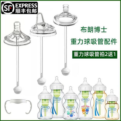 通用布朗博士奶瓶吸管PLUS吸管嘴
