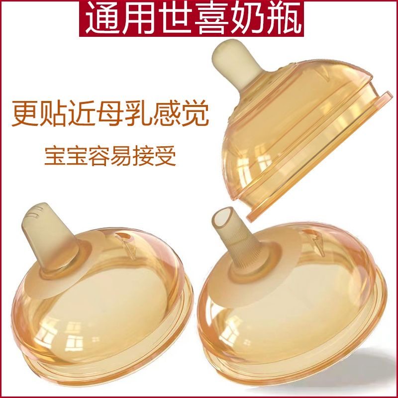 通用世喜奶嘴奶瓶配件吸管嘴鸭嘴四喜防尘盖学饮嘴防呛重力球手柄