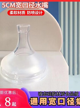 宽口径5cm吸管嘴鸭嘴奶嘴奶瓶贝亲吸管配件NUK转换学饮替换头水嘴
