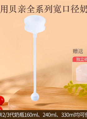 适配第三代贝亲奶瓶配件通用宽口径把手柄奶嘴鸭嘴吸管式重力球