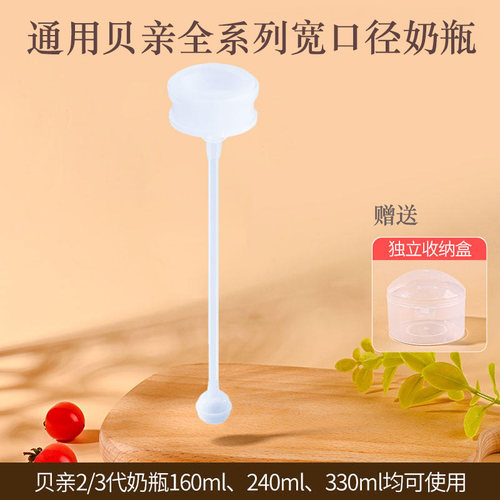通用第三代贝亲奶瓶宽口径重力球