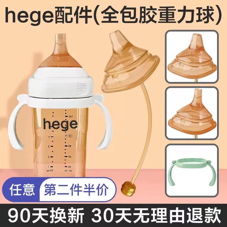 纳米银通用赫根奶瓶配件鸭嘴杯