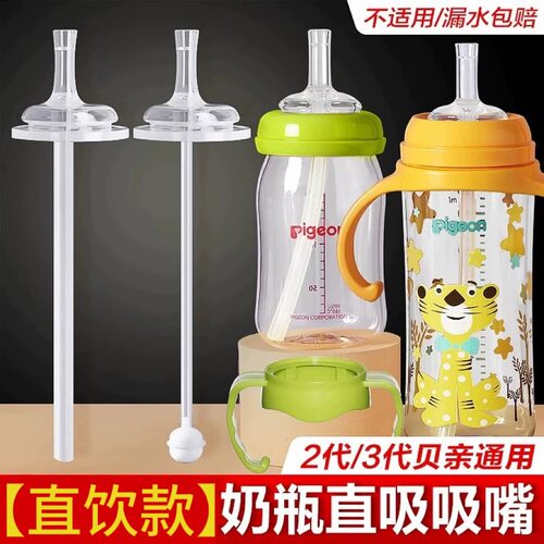 通用贝亲吸管直饮圆孔顺畅喝奶