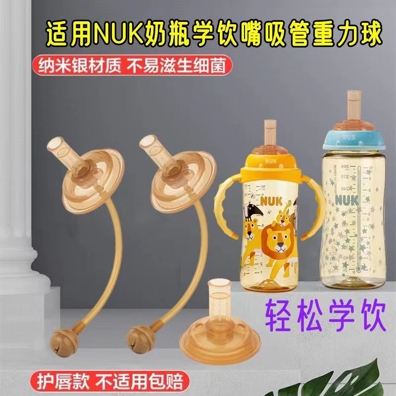 顺丰包邮NUK吸管式学饮嘴宽口径