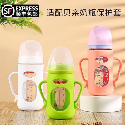 通用贝亲奶瓶配件保护套第三代