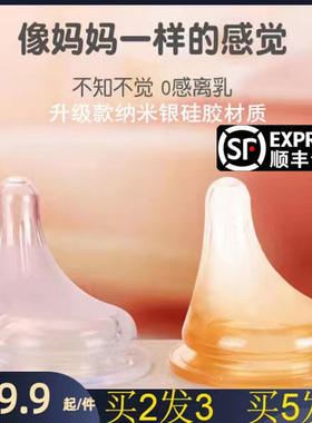 通用贝亲奶瓶超软奶嘴配件纳米银宽口径新生儿仿母乳硅胶奶嘴5cm