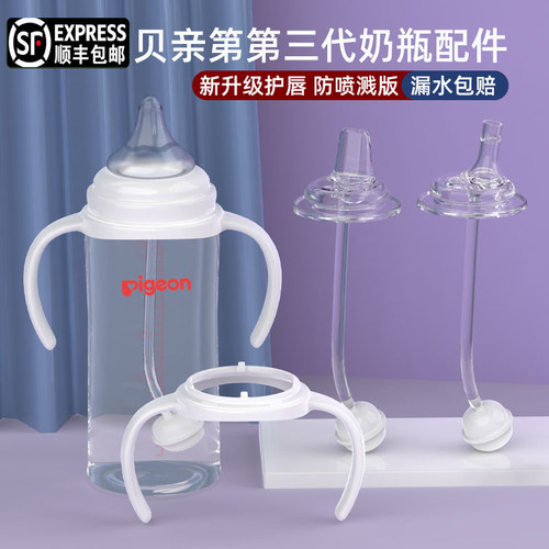 第三代奶瓶配件学饮顺丰包邮