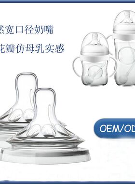 通用新安怡5.5cm宽口径硅胶奶瓶配件母乳实感奶嘴超软标准口径