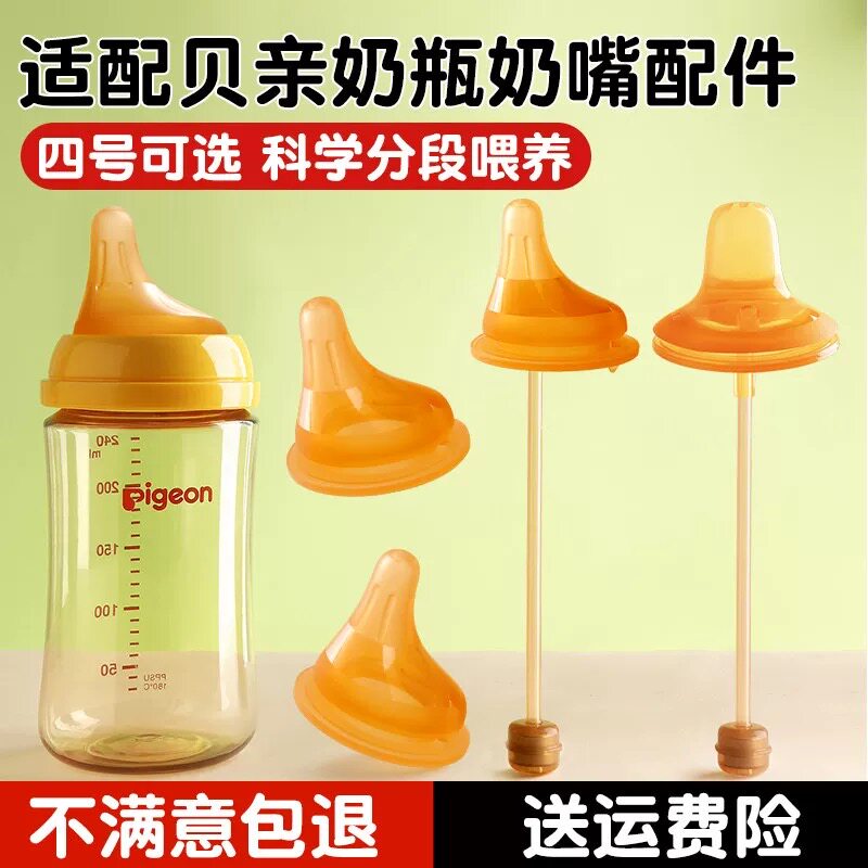 通用贝亲偏心奶嘴三代奶瓶配件手柄鸭嘴吸管重力球仿真母乳实感