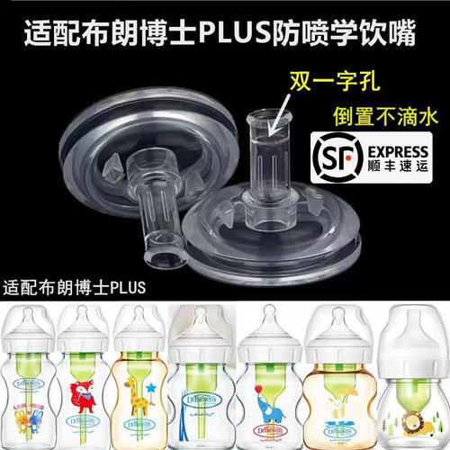 通用布朗博士奶瓶配件奶嘴替换嘴