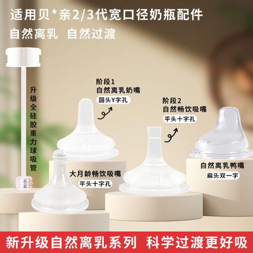 通用贝亲ppsu离乳吸管奶嘴过渡