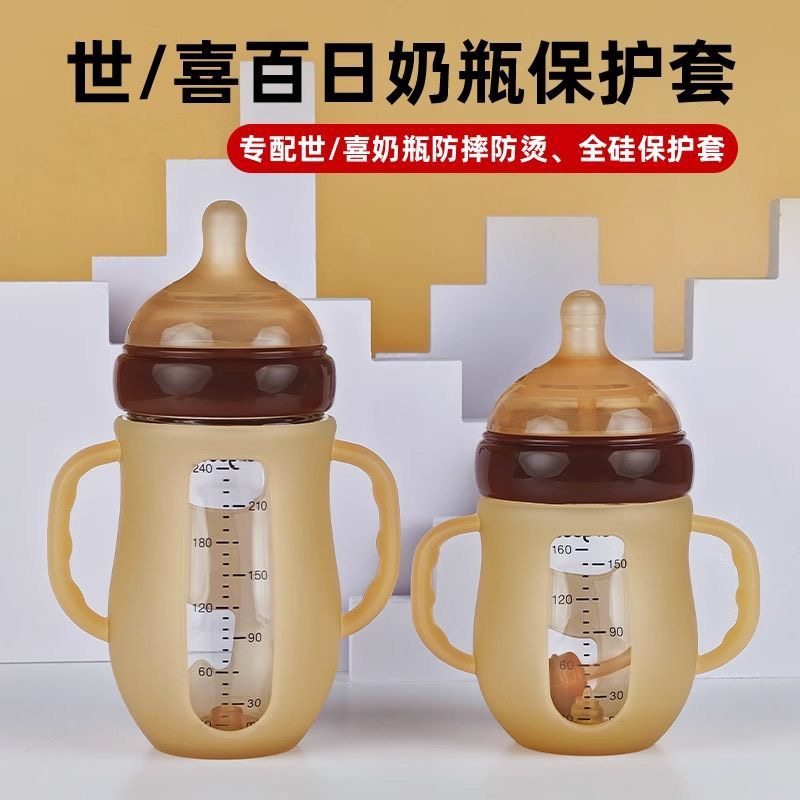 适配世喜百日瓶配件玻璃奶瓶保护防摔套手柄奶嘴重力球吸管学饮嘴