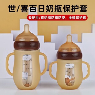 适配世喜百日瓶配件玻璃奶瓶保护防摔套手柄奶嘴重力球吸管学饮嘴