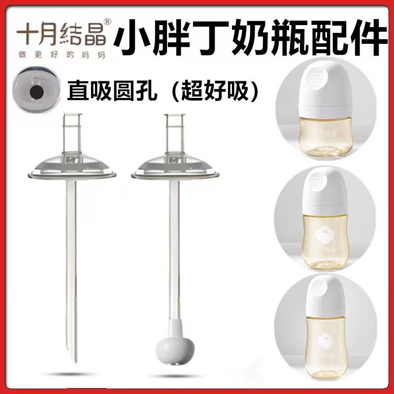 适配十月结晶小胖丁奶瓶配件鸭嘴杯吸管直饮吸嘴水杯替换重力球