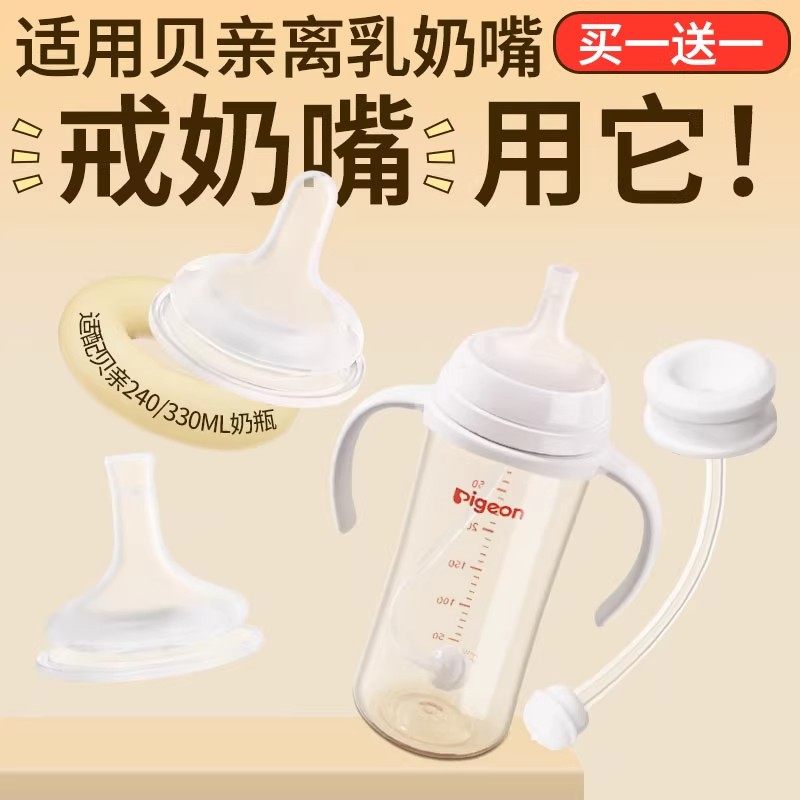 适配贝亲离乳奶嘴配件鸭嘴吸嘴防喷畅饮直饮重力球离乳过渡宽口径,婴童用品,奶嘴/安抚奶嘴,淘宝优惠券,粉丝福利购,淘宝优惠卷
