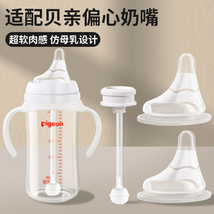 适配pigeon偏心奶嘴贝亲鸭嘴婴儿6/9个月一岁以上s号三代奶瓶配件