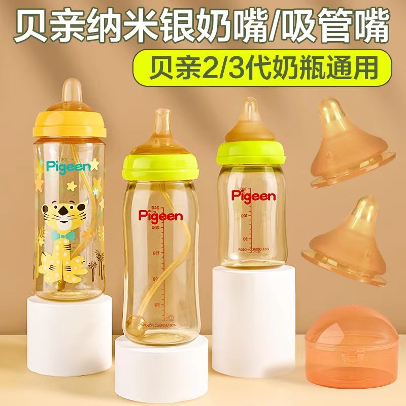 通用贝亲奶嘴纳米银抗菌新生儿柔软硅胶宽口径二代第三代奶瓶配件