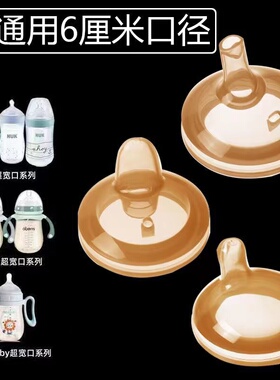 6cm宽口径通用奶嘴配件NUK神气果果广口鸭嘴奶嘴奶瓶小袋鼠巴布