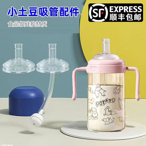 通用小土豆儿童水杯宽口奶瓶配件