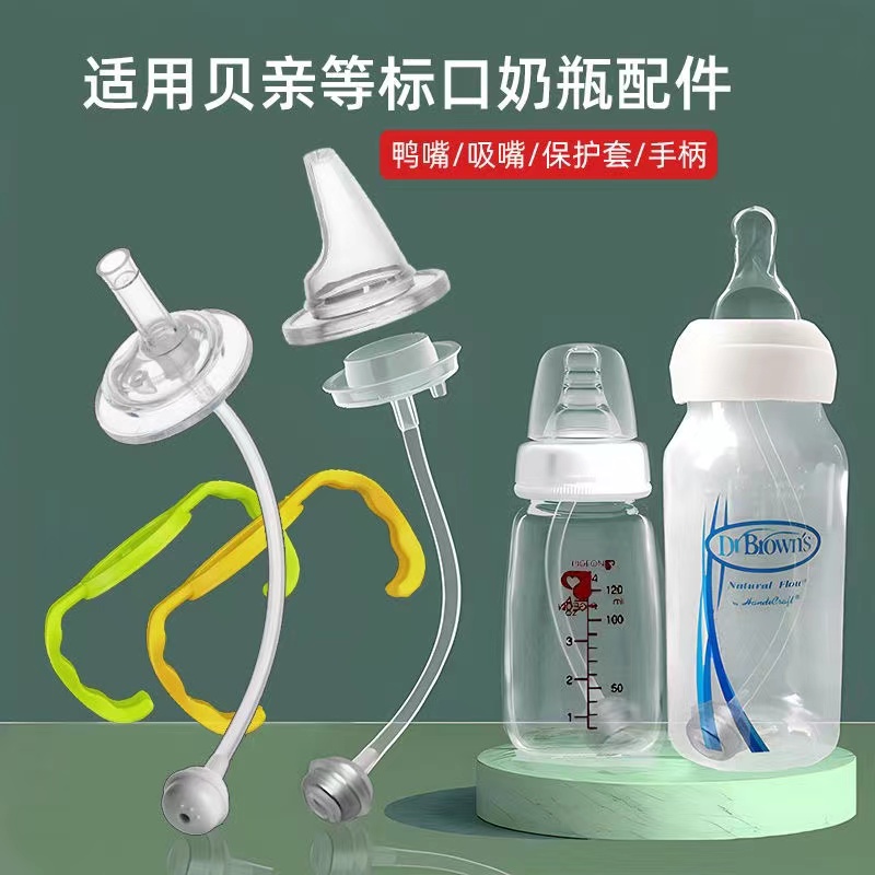 通用贝亲标准口径奶瓶3.5cm3.7cm