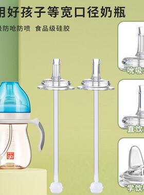 适用gd好孩子吸管配件宽口径奶瓶奶嘴通用鸭嘴直饮吸管水嘴重力球