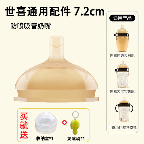 店铺20.0W人种草世喜奶瓶学饮嘴
