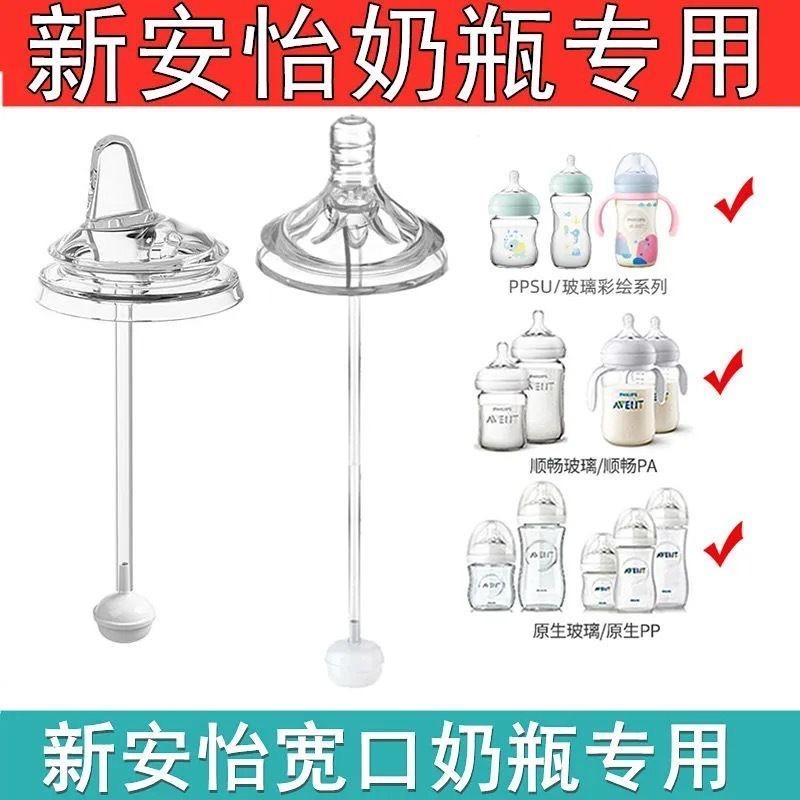 适配新安怡宽口径奶嘴奶瓶配件婴儿宝宝鸭嘴吸管自然原生顺畅手柄