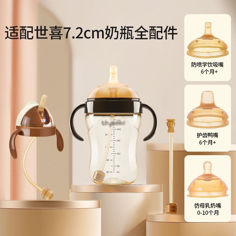 通用世喜奶瓶配件水杯手柄盖头