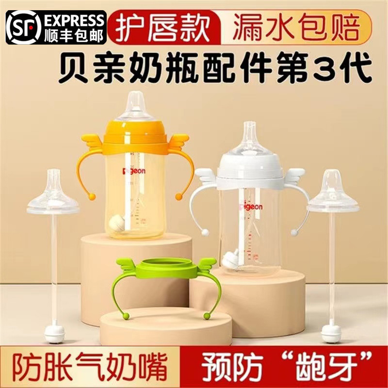 第三代贝亲奶瓶配件把手柄吸管宽口径吸管式奶嘴鸭嘴重力球学饮杯