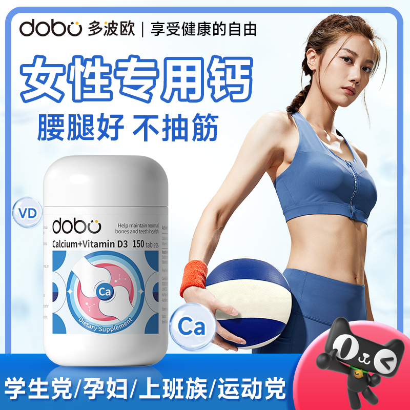 dobo活性钙女性专用儿童中老年