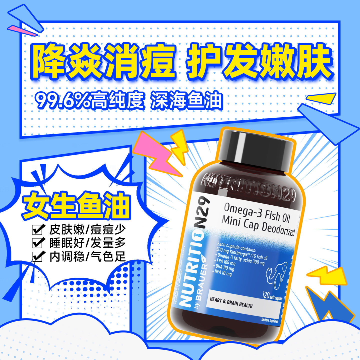 N29深海女生纯鱼油抗成人痘护发祛养肤炎高浓度omega3内服软胶囊