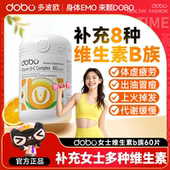 DOBO多波欧维生素b族烟酰胺复合片女专用新陈代谢生物素维生素B6