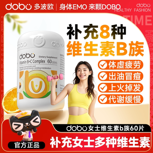 维生素B族复合片女士专用