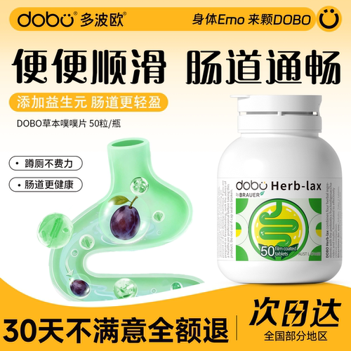 【万人回购】DOBO噗噗片极速发货