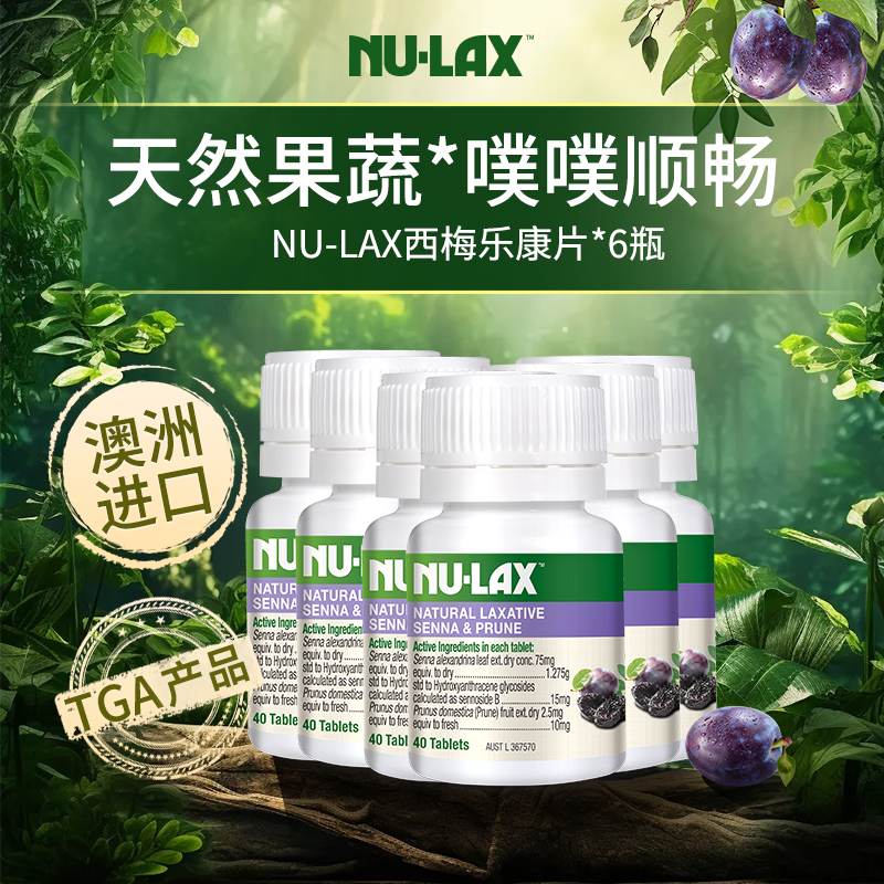 【6瓶】乐康进口西梅夜间酵素秘拉屎酵素清润滑天然宿便顺畅