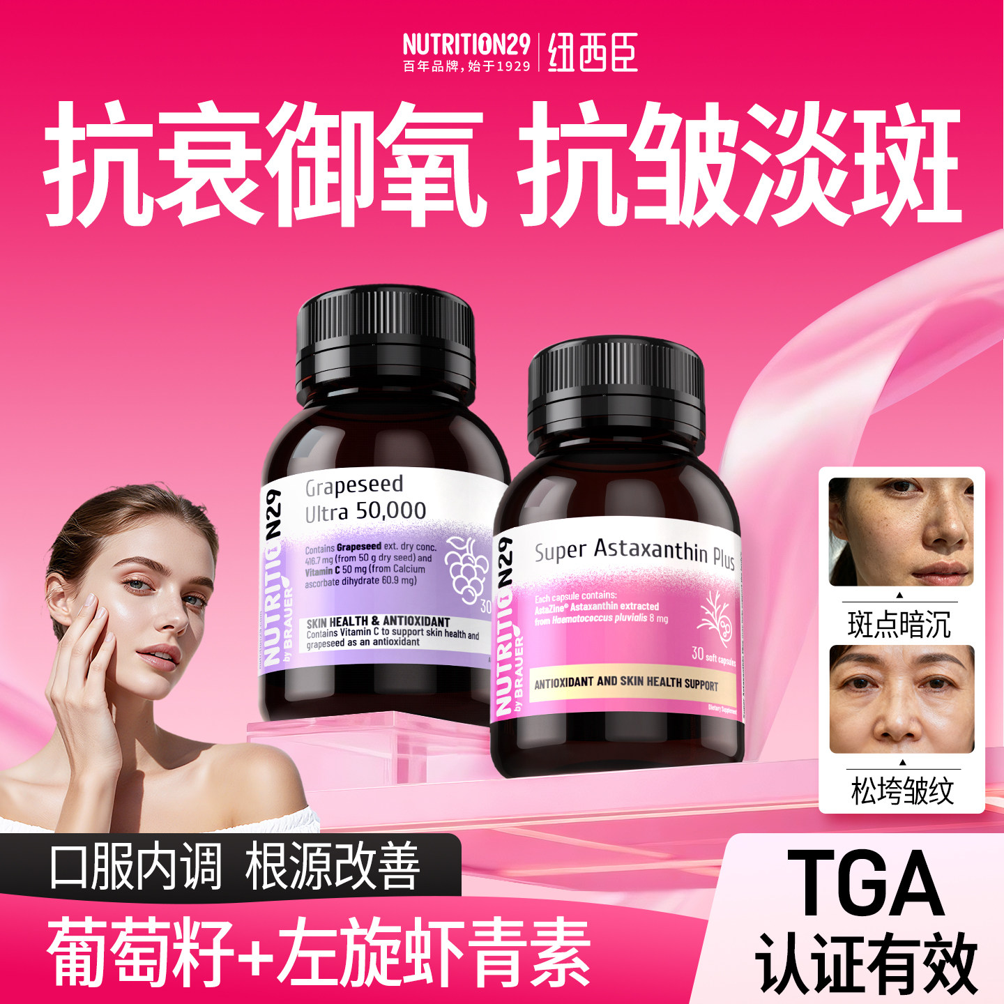 N29纽西臣葡萄籽虾青素美白内服抗御氧糖丸淡斑全身内调